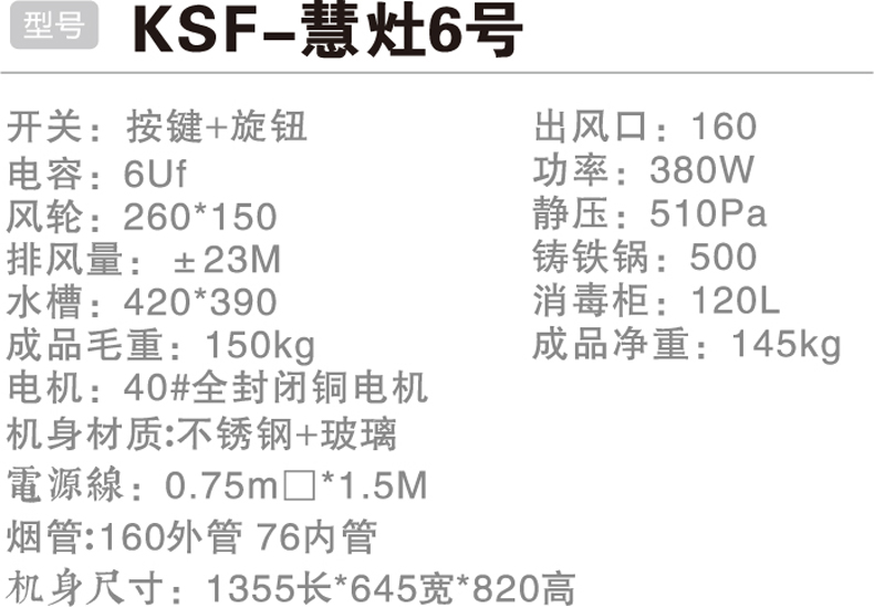 KSF-慧灶6号-.jpg