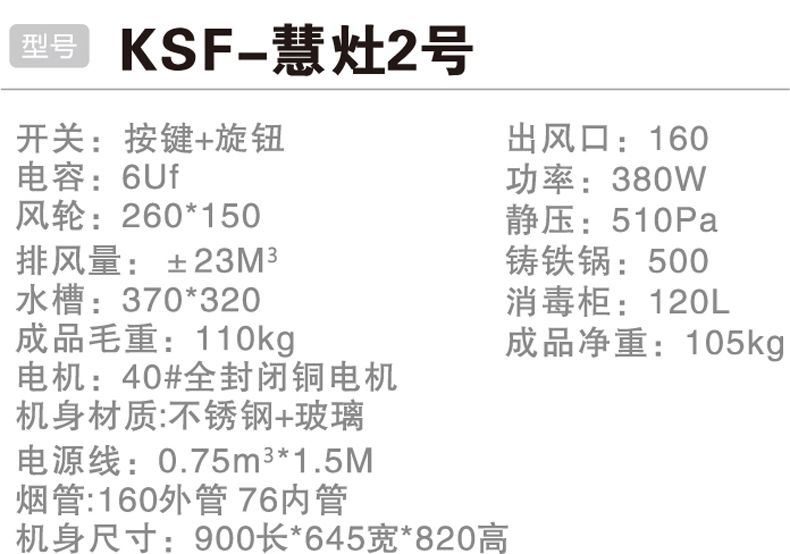 KSF-慧灶2号-.jpg