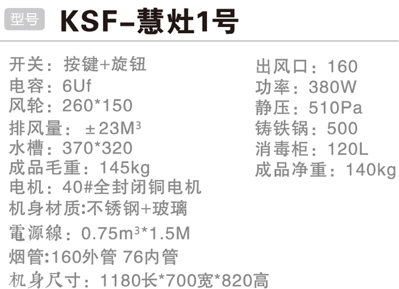 KSF-慧灶1号-.jpg