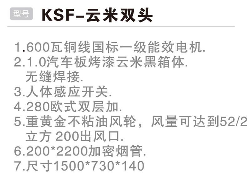 KSF-云米双头-.jpg